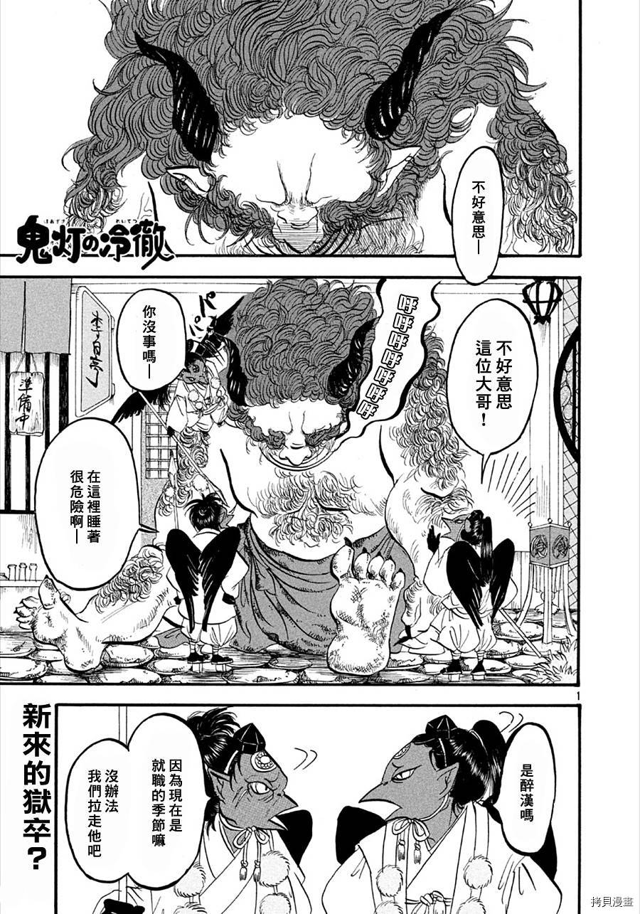 鬼灯的冷彻[拷贝漫画]韩漫全集-第168话无删减无遮挡章节图片 