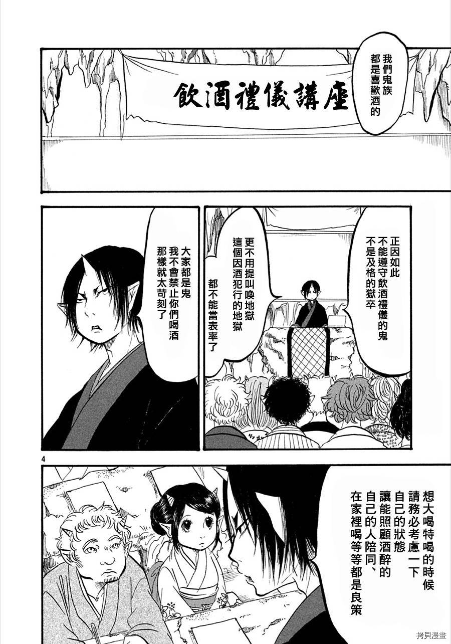 鬼灯的冷彻[拷贝漫画]韩漫全集-第168话无删减无遮挡章节图片 