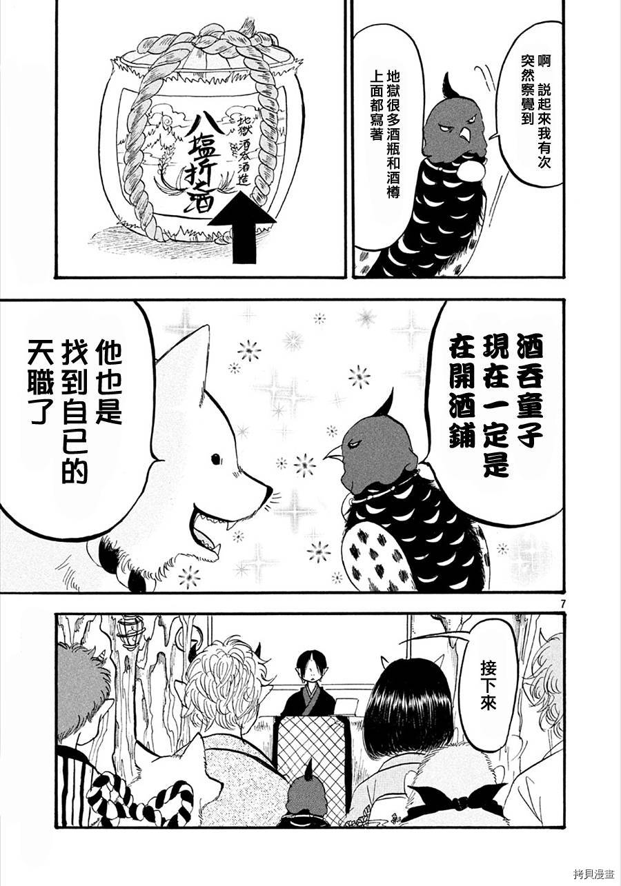 鬼灯的冷彻[拷贝漫画]韩漫全集-第168话无删减无遮挡章节图片 