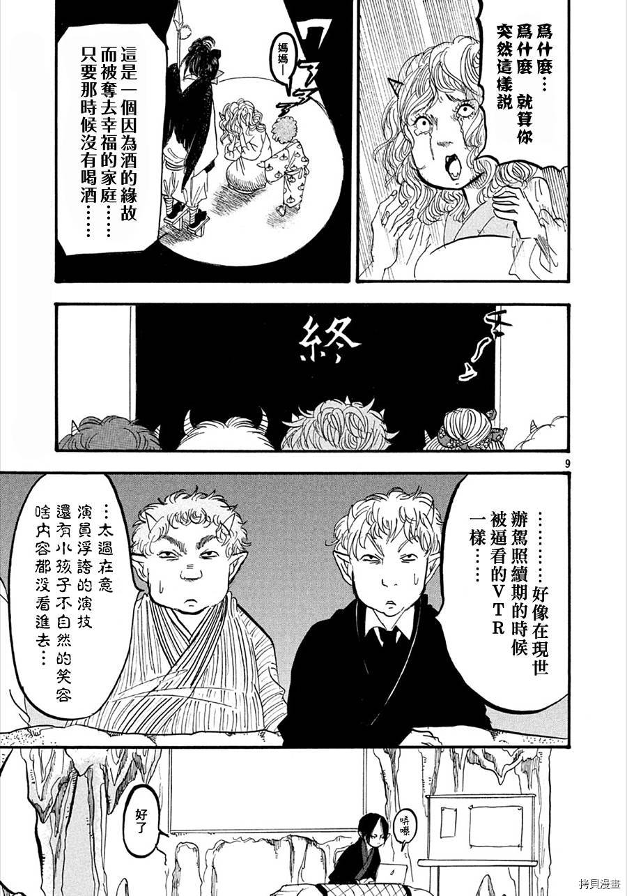 鬼灯的冷彻[拷贝漫画]韩漫全集-第168话无删减无遮挡章节图片 