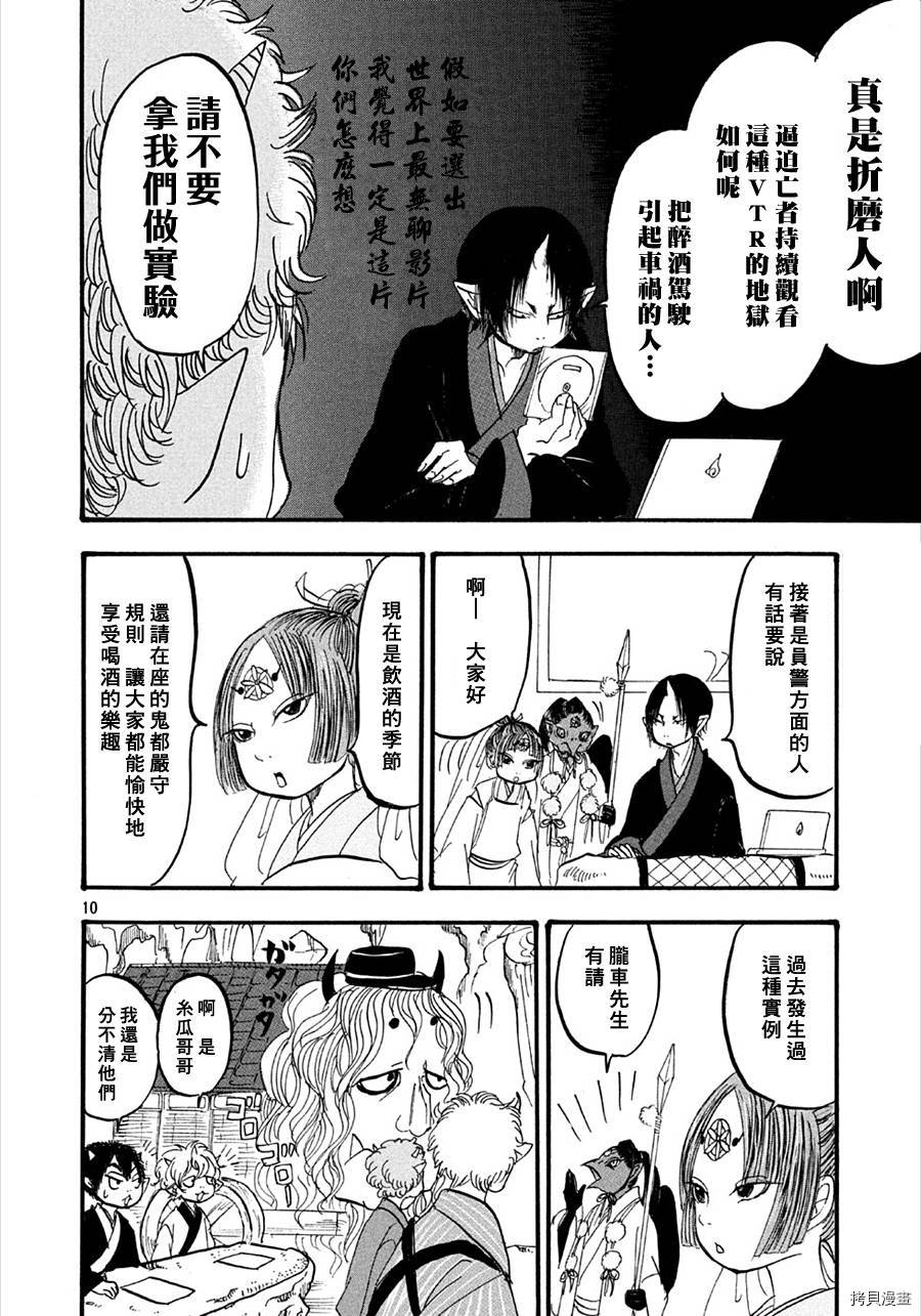 鬼灯的冷彻[拷贝漫画]韩漫全集-第168话无删减无遮挡章节图片 