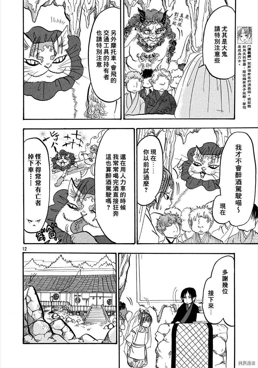 鬼灯的冷彻[拷贝漫画]韩漫全集-第168话无删减无遮挡章节图片 