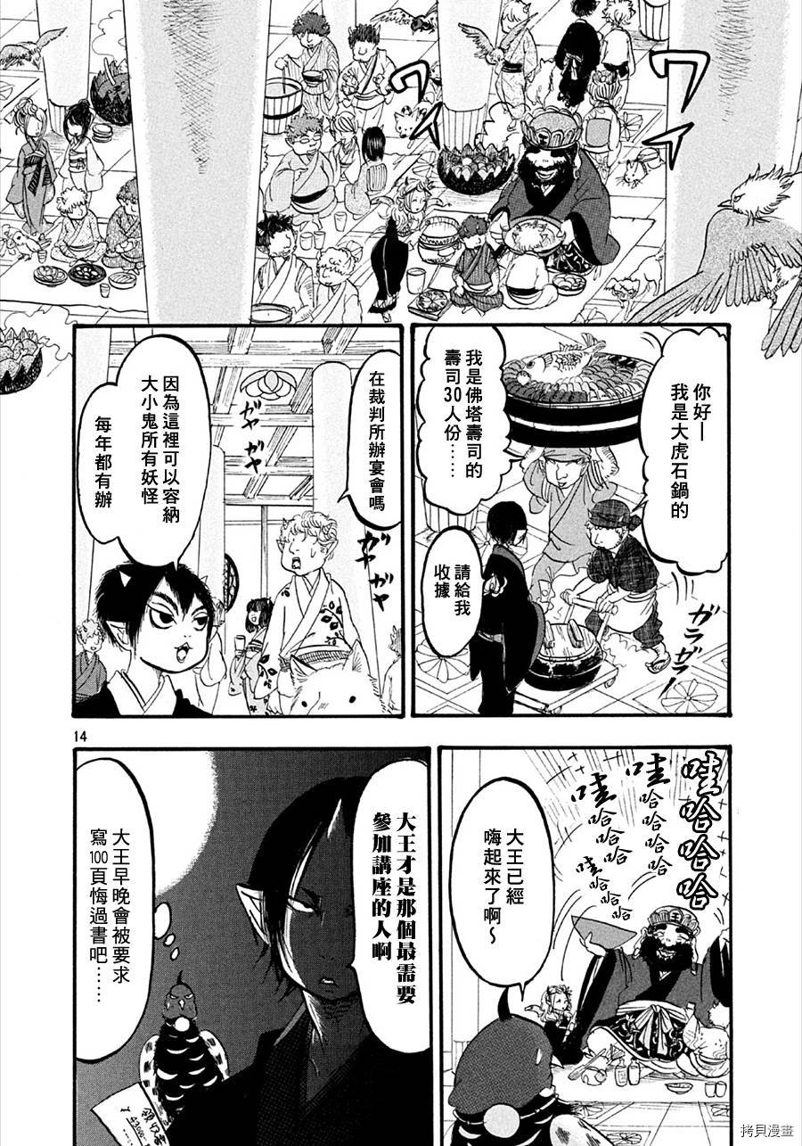 鬼灯的冷彻[拷贝漫画]韩漫全集-第168话无删减无遮挡章节图片 