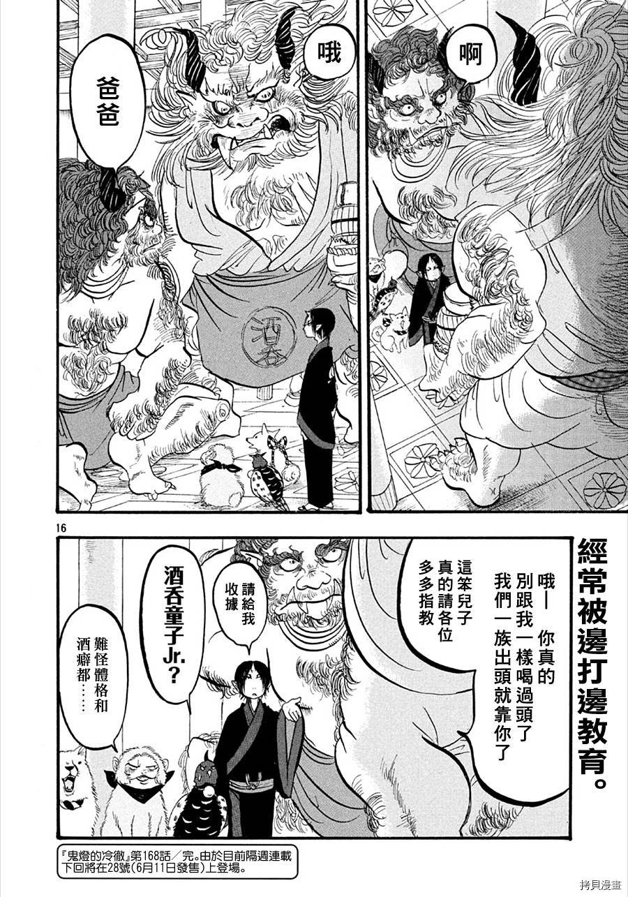 鬼灯的冷彻[拷贝漫画]韩漫全集-第168话无删减无遮挡章节图片 