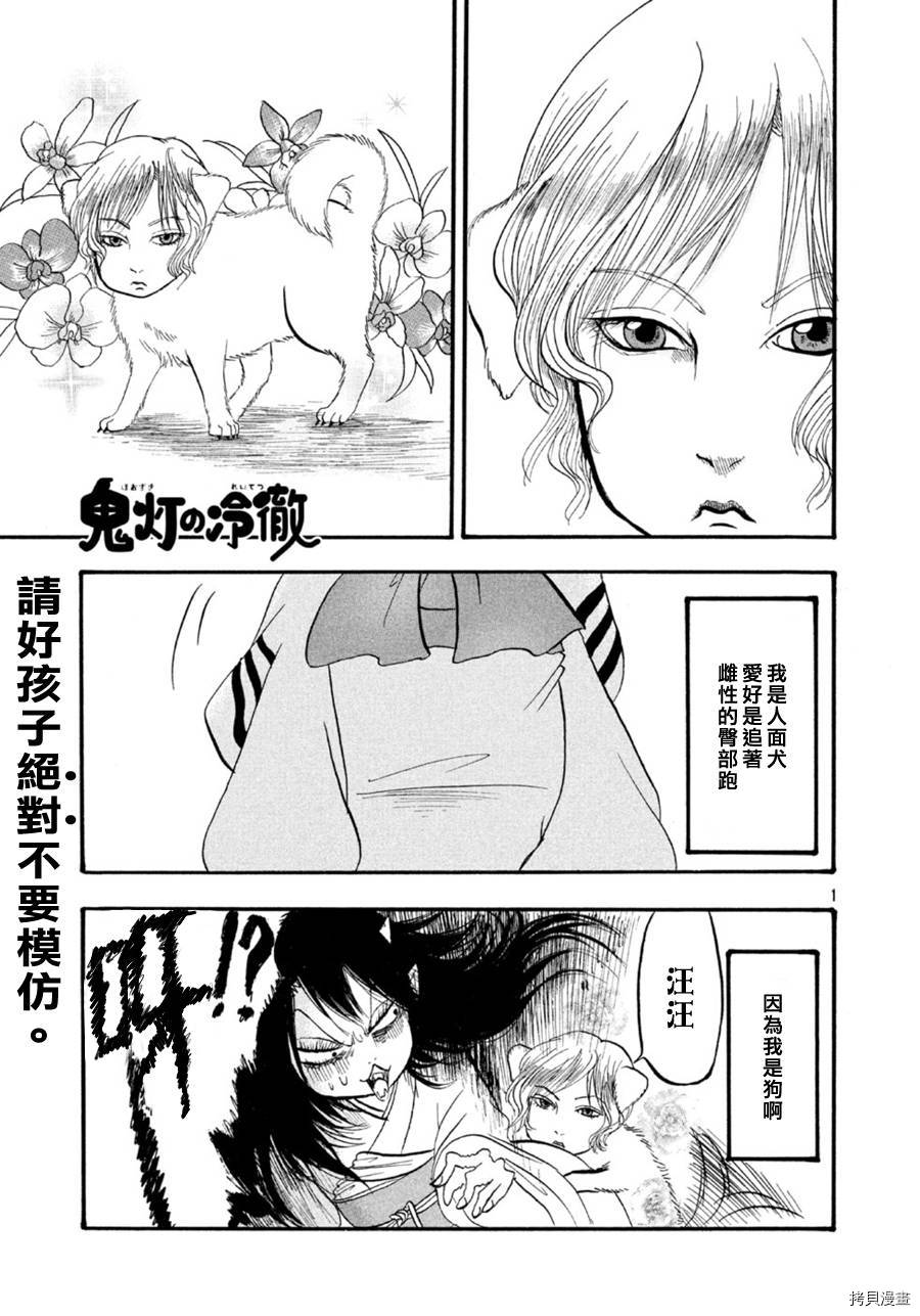 鬼灯的冷彻[拷贝漫画]韩漫全集-第169话无删减无遮挡章节图片 