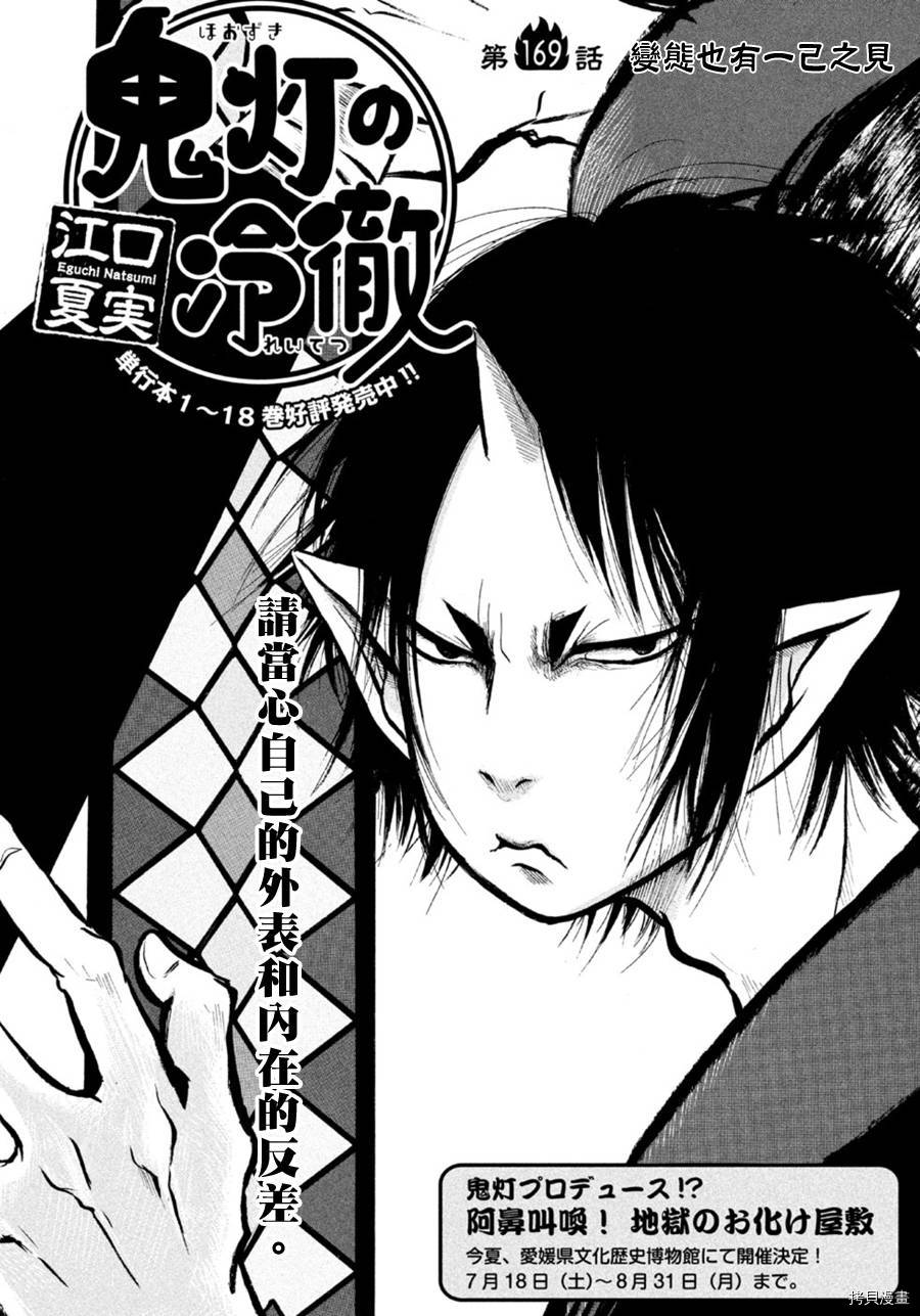 鬼灯的冷彻[拷贝漫画]韩漫全集-第169话无删减无遮挡章节图片 