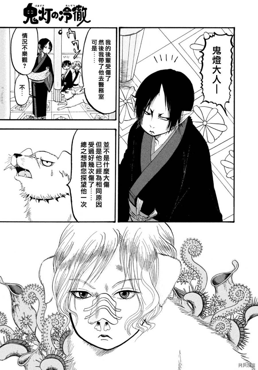 鬼灯的冷彻[拷贝漫画]韩漫全集-第169话无删减无遮挡章节图片 