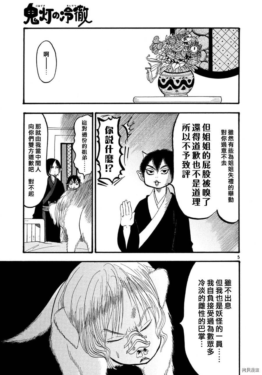 鬼灯的冷彻[拷贝漫画]韩漫全集-第169话无删减无遮挡章节图片 