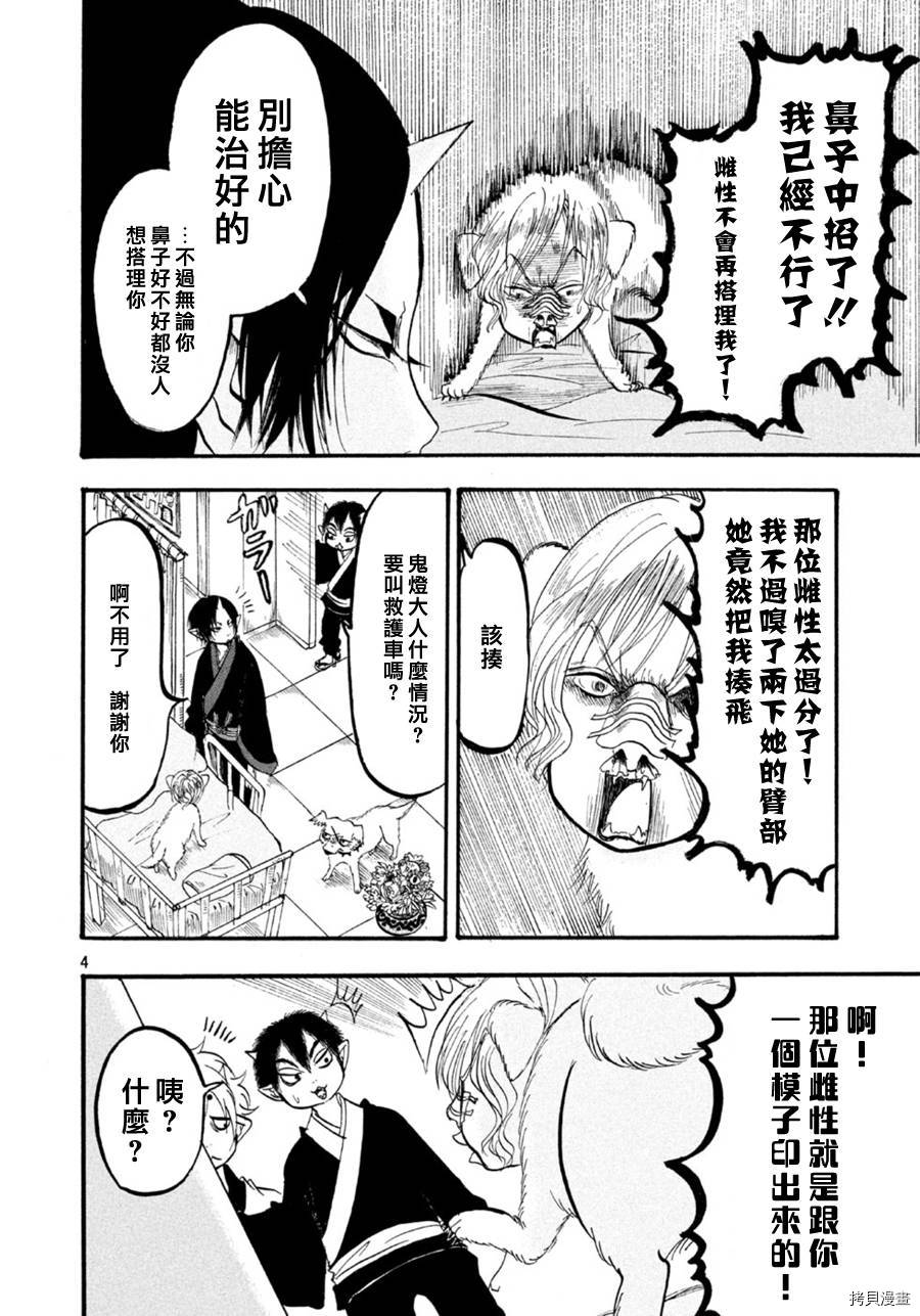 鬼灯的冷彻[拷贝漫画]韩漫全集-第169话无删减无遮挡章节图片 