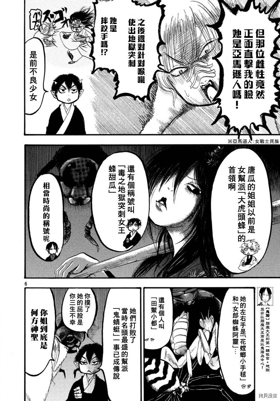 鬼灯的冷彻[拷贝漫画]韩漫全集-第169话无删减无遮挡章节图片 