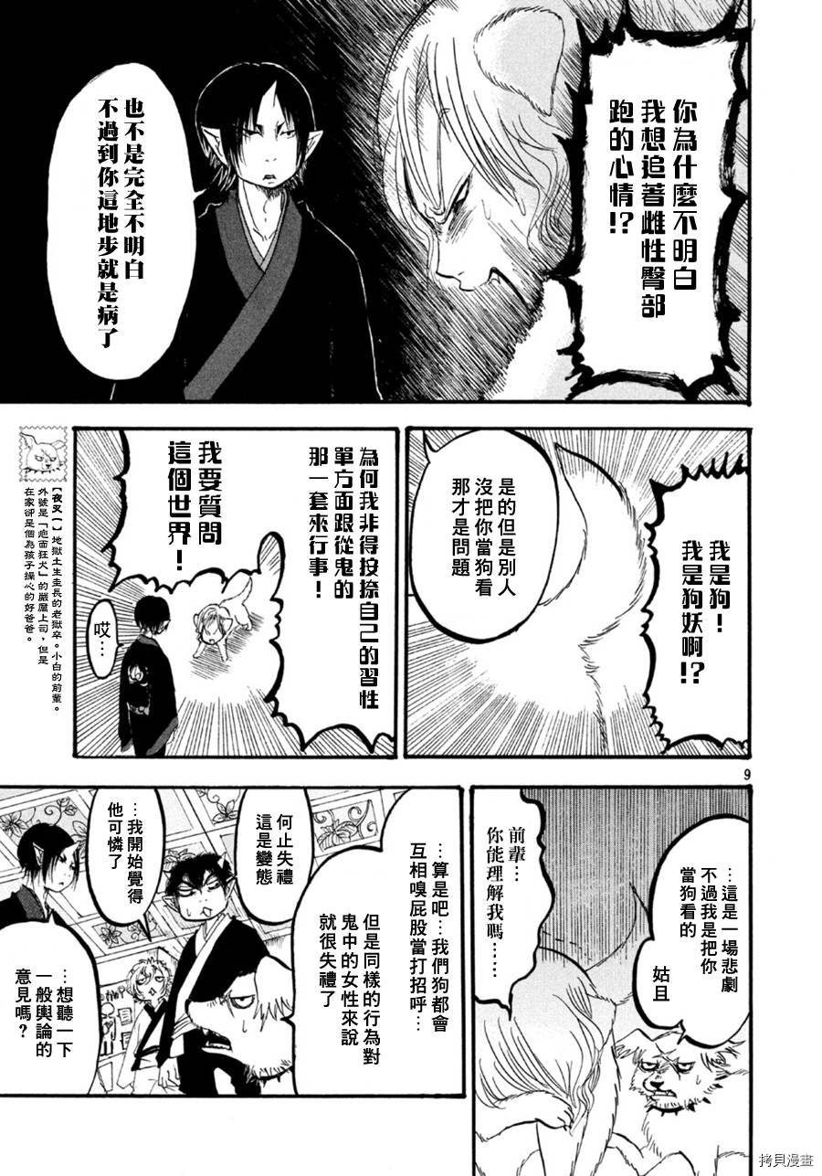 鬼灯的冷彻[拷贝漫画]韩漫全集-第169话无删减无遮挡章节图片 