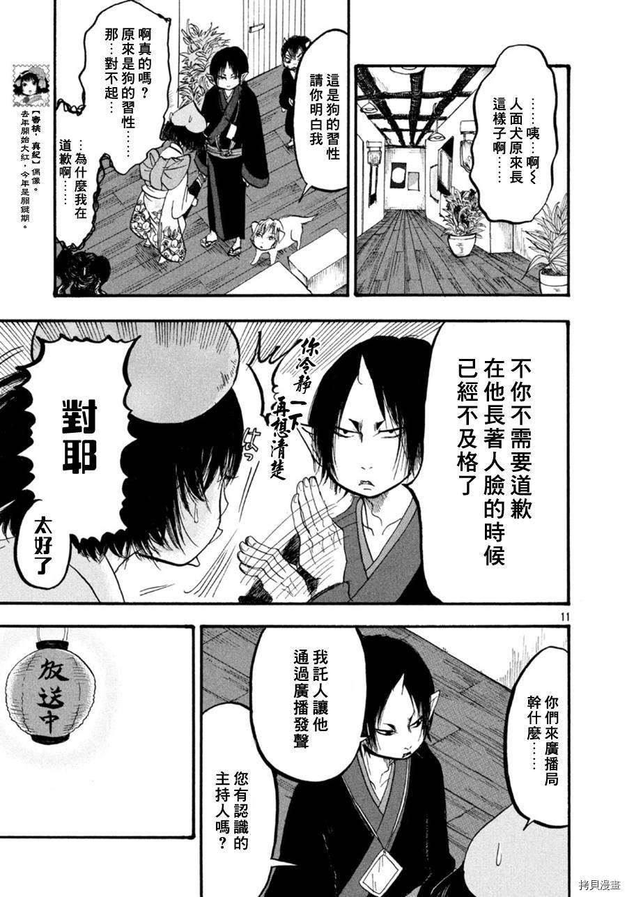 鬼灯的冷彻[拷贝漫画]韩漫全集-第169话无删减无遮挡章节图片 