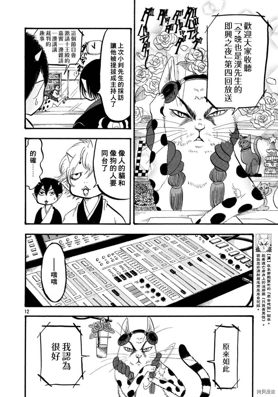 鬼灯的冷彻[拷贝漫画]韩漫全集-第169话无删减无遮挡章节图片 