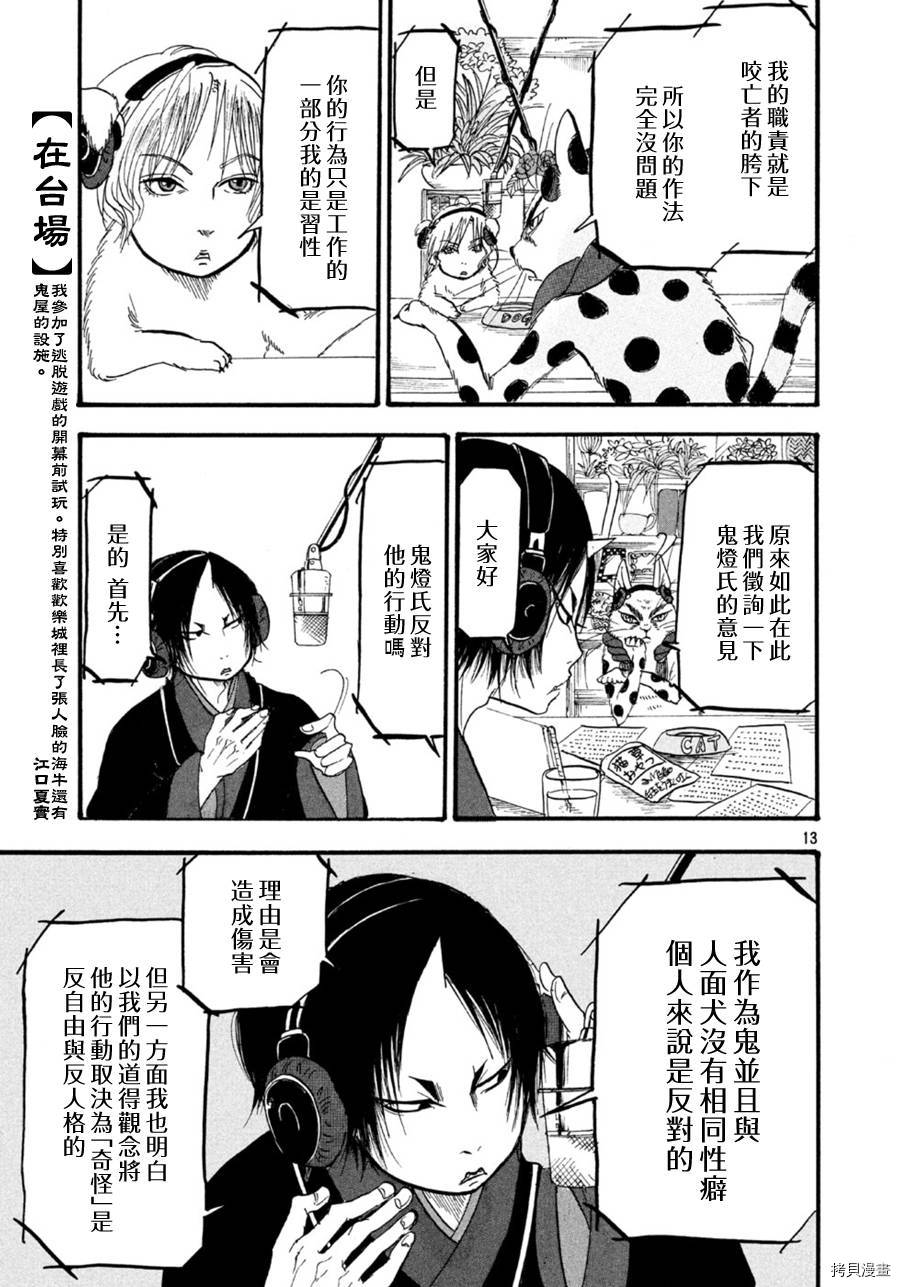 鬼灯的冷彻[拷贝漫画]韩漫全集-第169话无删减无遮挡章节图片 