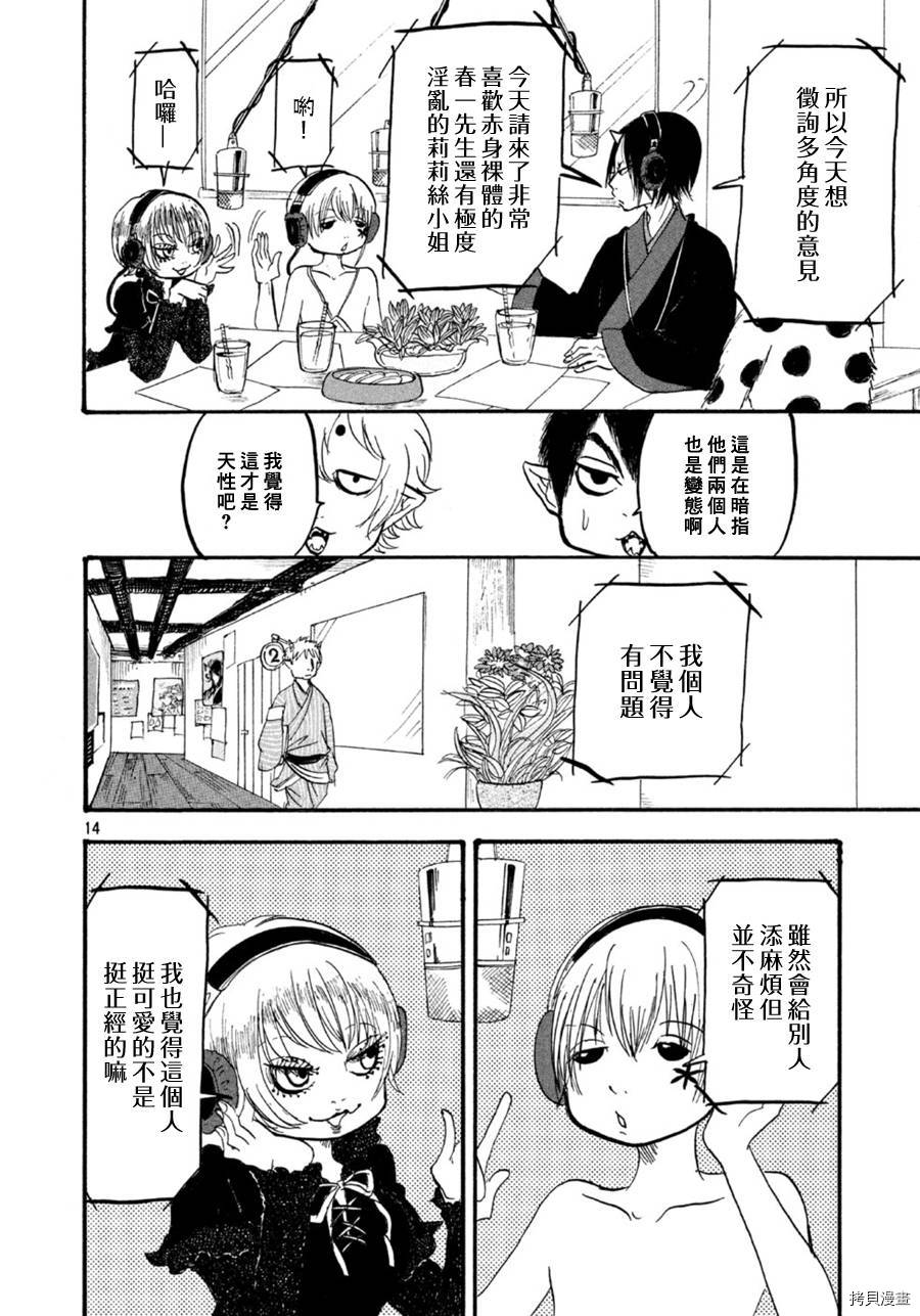 鬼灯的冷彻[拷贝漫画]韩漫全集-第169话无删减无遮挡章节图片 