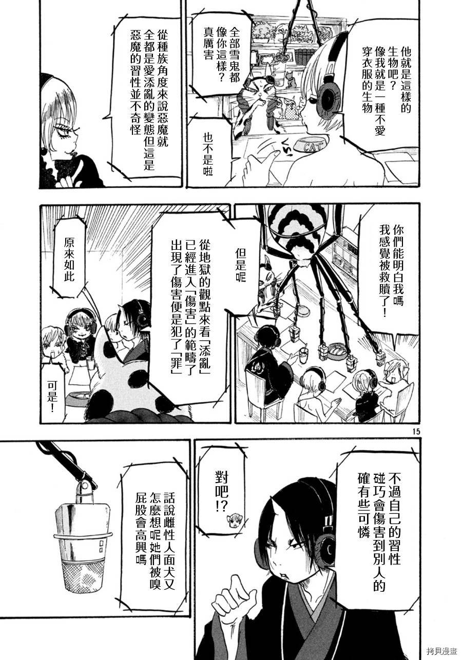 鬼灯的冷彻[拷贝漫画]韩漫全集-第169话无删减无遮挡章节图片 