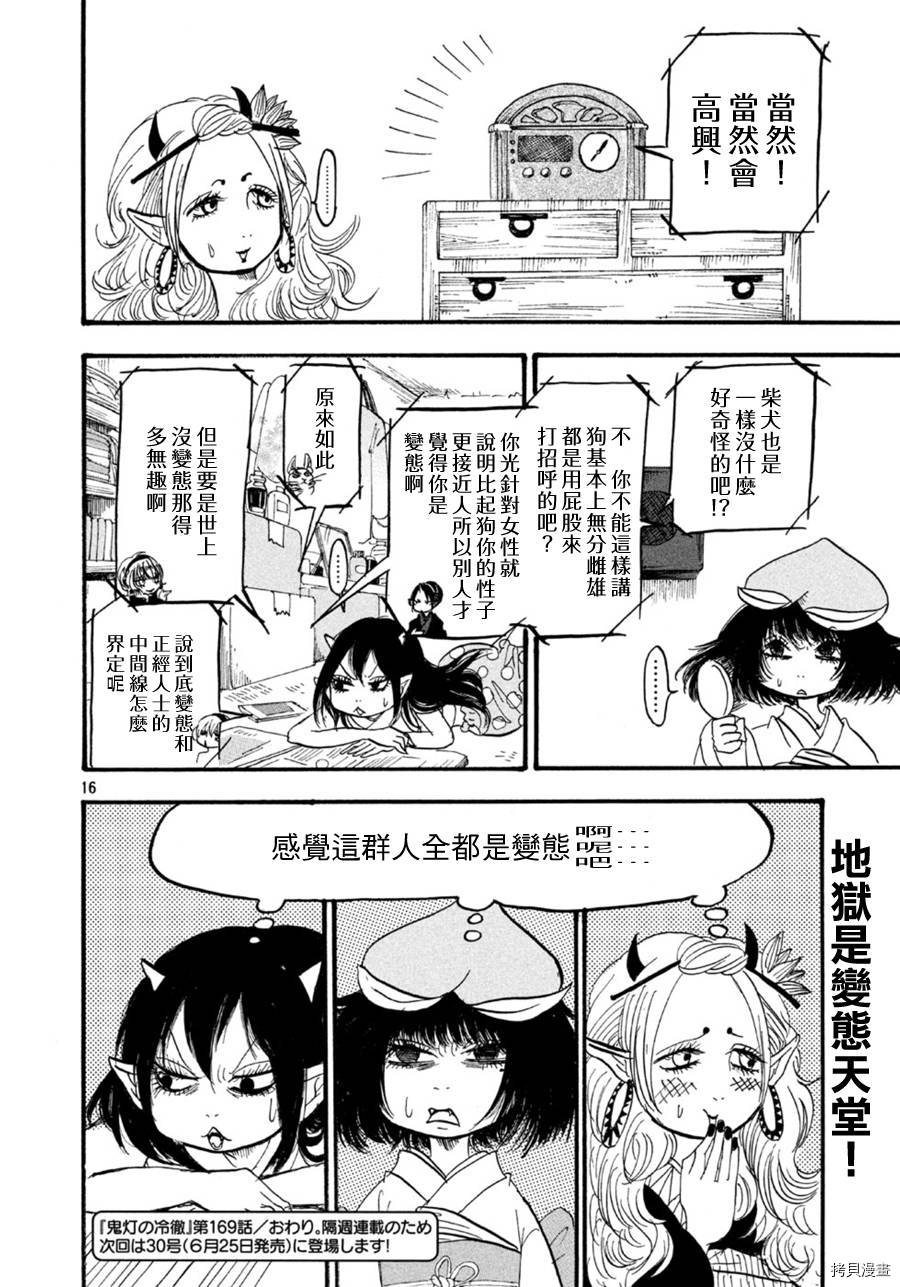 鬼灯的冷彻[拷贝漫画]韩漫全集-第169话无删减无遮挡章节图片 