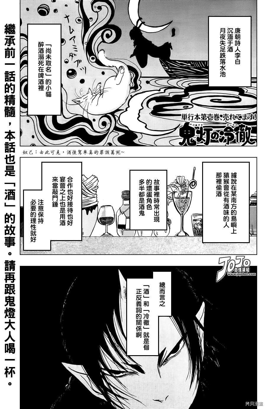 鬼灯的冷彻[拷贝漫画]韩漫全集-第017话无删减无遮挡章节图片 