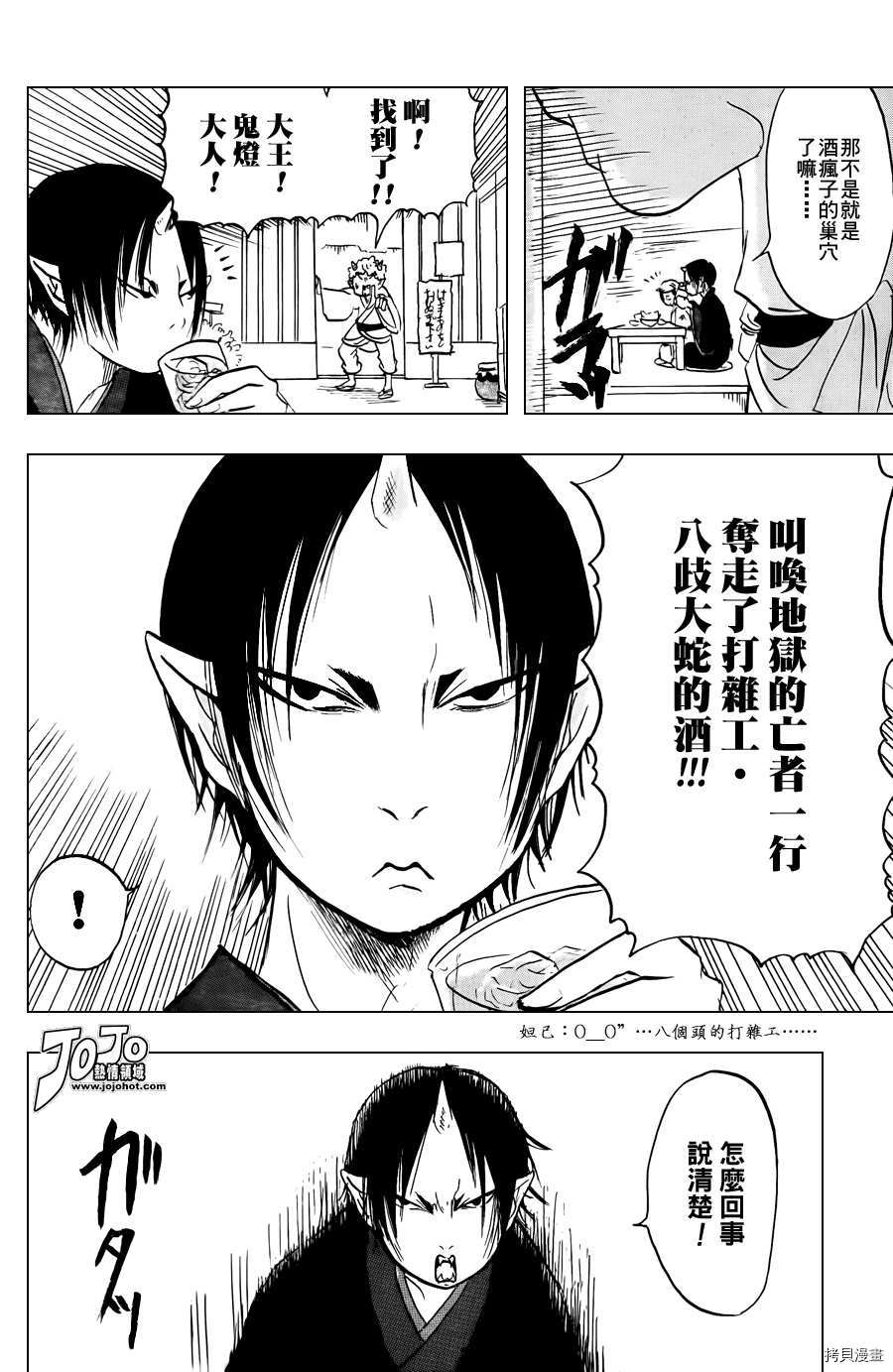 鬼灯的冷彻[拷贝漫画]韩漫全集-第017话无删减无遮挡章节图片 