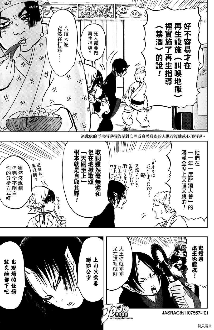 鬼灯的冷彻[拷贝漫画]韩漫全集-第017话无删减无遮挡章节图片 