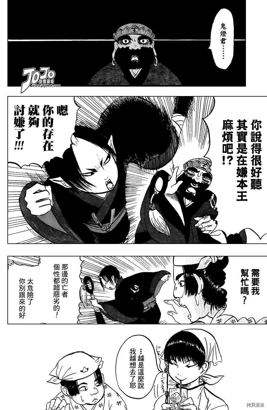 鬼灯的冷彻[拷贝漫画]韩漫全集-第017话无删减无遮挡章节图片 