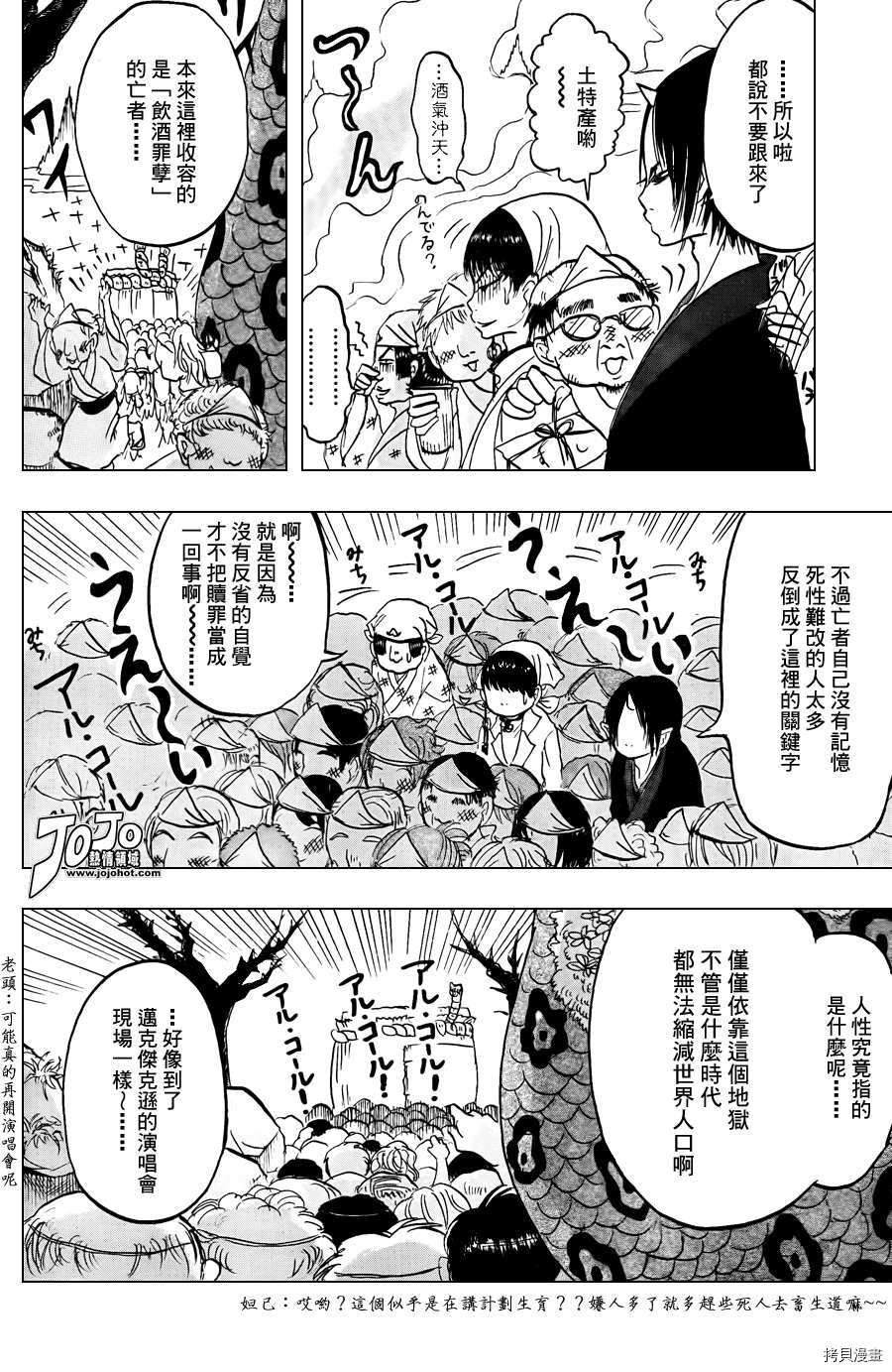 鬼灯的冷彻[拷贝漫画]韩漫全集-第017话无删减无遮挡章节图片 