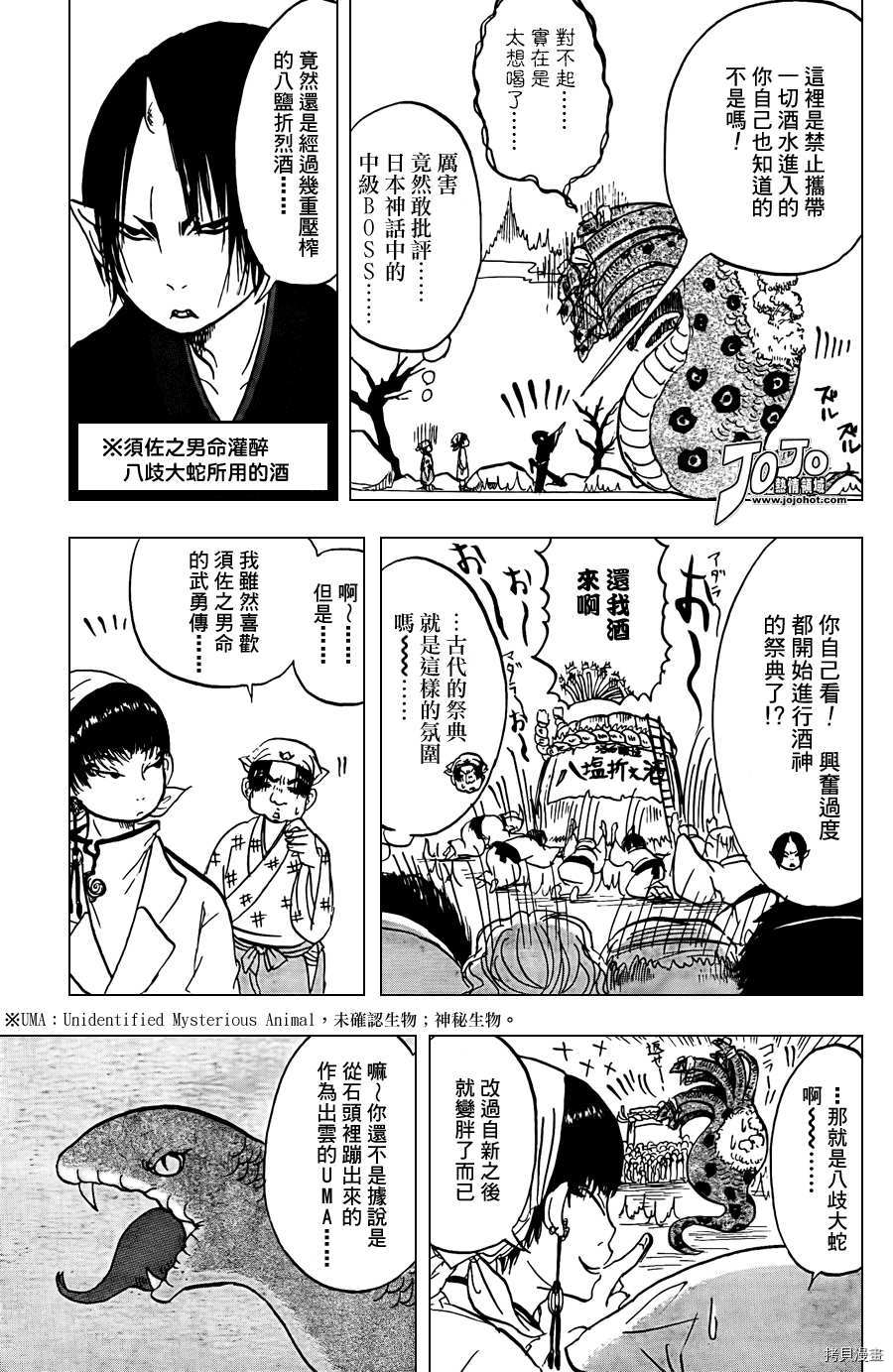 鬼灯的冷彻[拷贝漫画]韩漫全集-第017话无删减无遮挡章节图片 