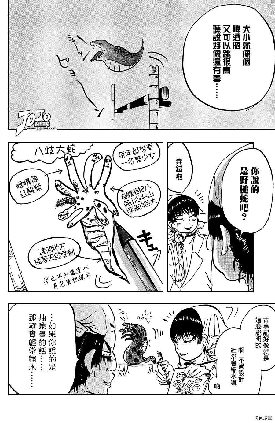 鬼灯的冷彻[拷贝漫画]韩漫全集-第017话无删减无遮挡章节图片 