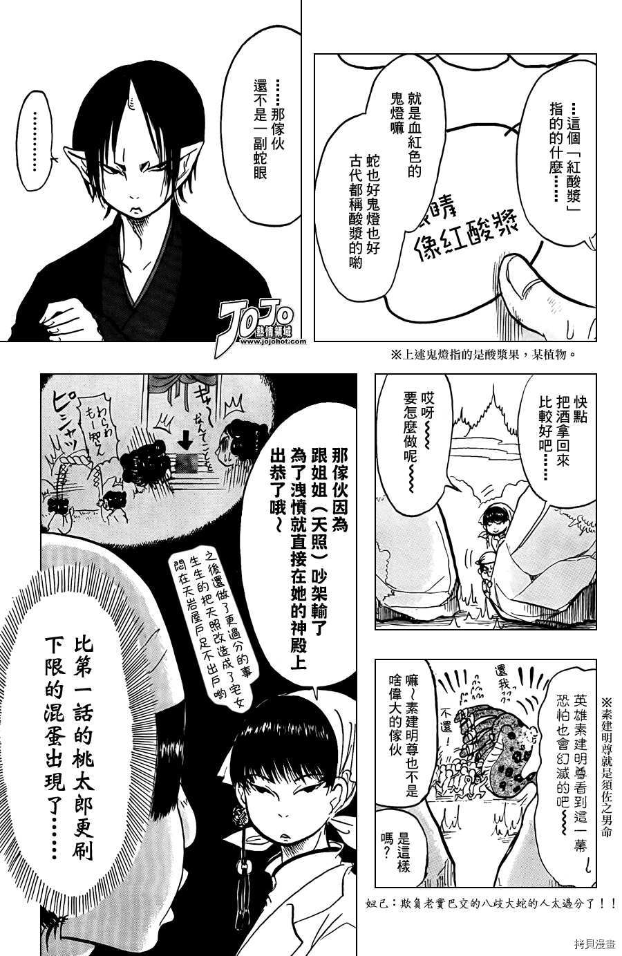 鬼灯的冷彻[拷贝漫画]韩漫全集-第017话无删减无遮挡章节图片 