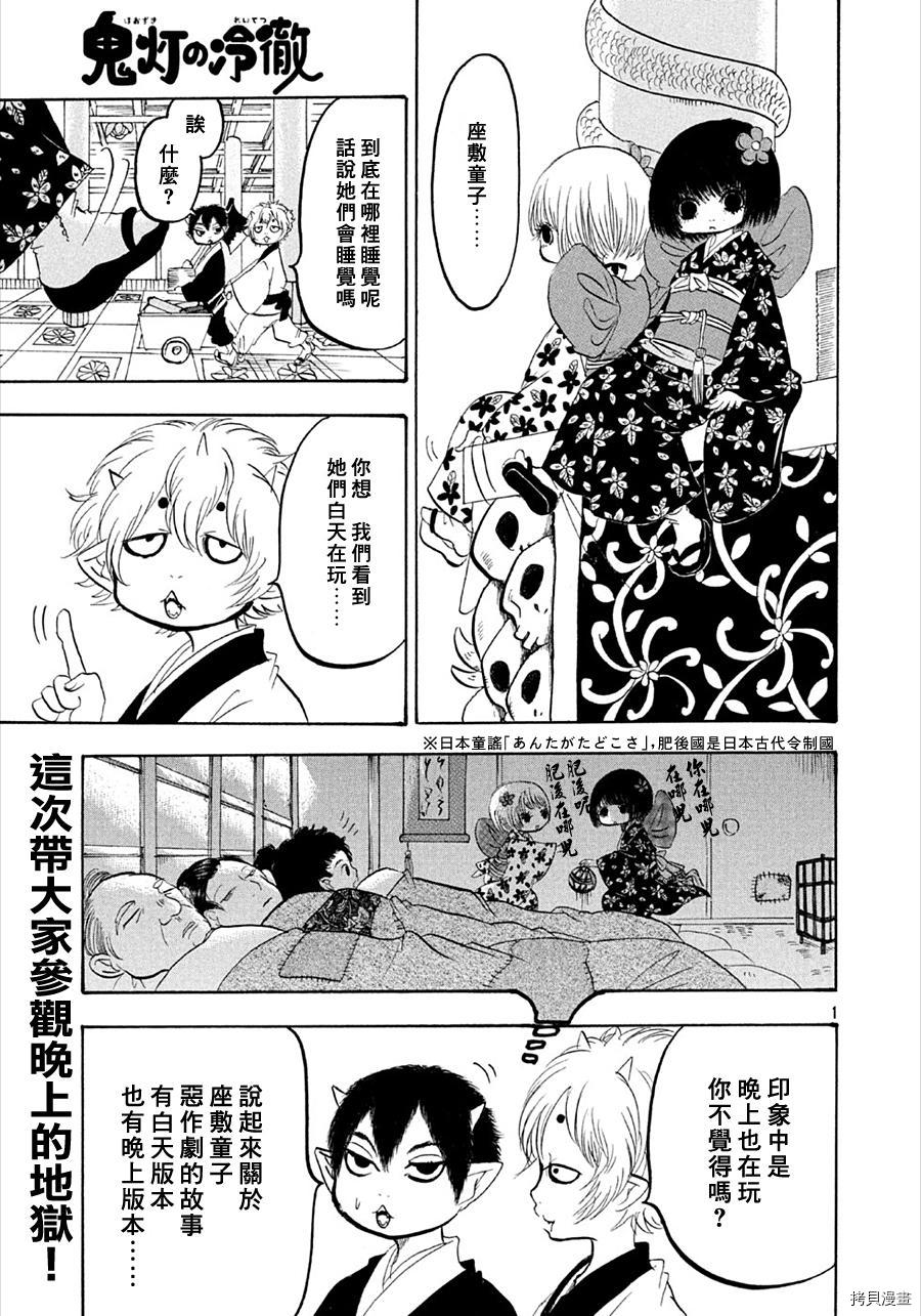 鬼灯的冷彻[拷贝漫画]韩漫全集-第171话无删减无遮挡章节图片 