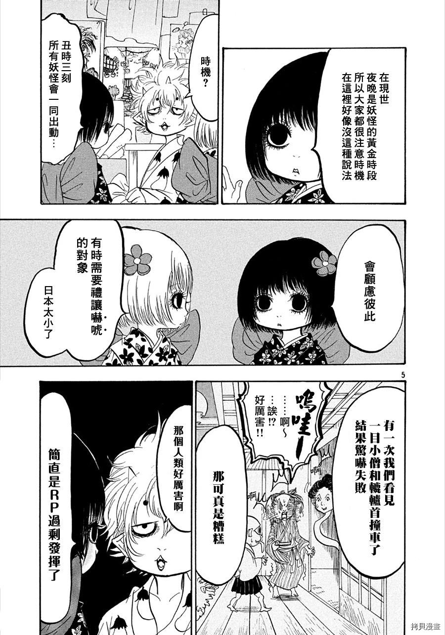 鬼灯的冷彻[拷贝漫画]韩漫全集-第171话无删减无遮挡章节图片 