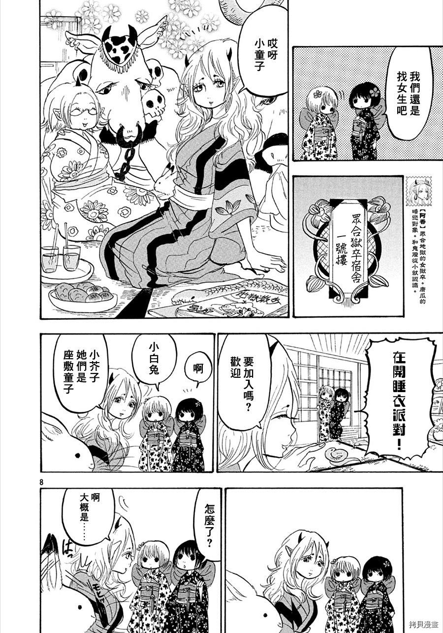 鬼灯的冷彻[拷贝漫画]韩漫全集-第171话无删减无遮挡章节图片 