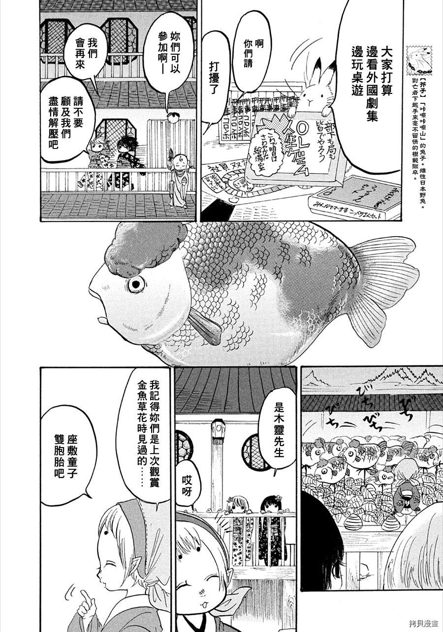 鬼灯的冷彻[拷贝漫画]韩漫全集-第171话无删减无遮挡章节图片 