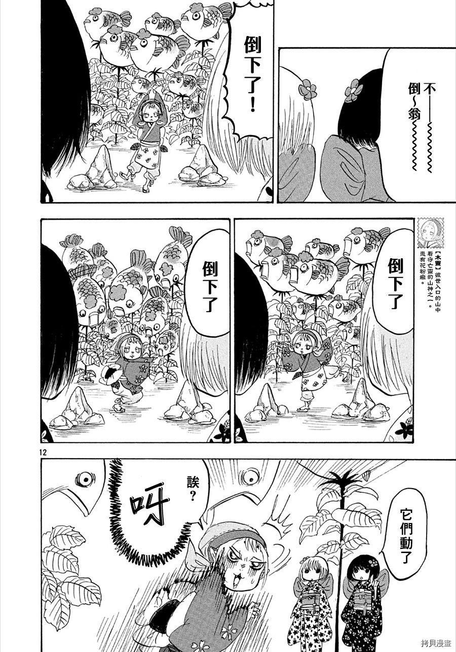 鬼灯的冷彻[拷贝漫画]韩漫全集-第171话无删减无遮挡章节图片 