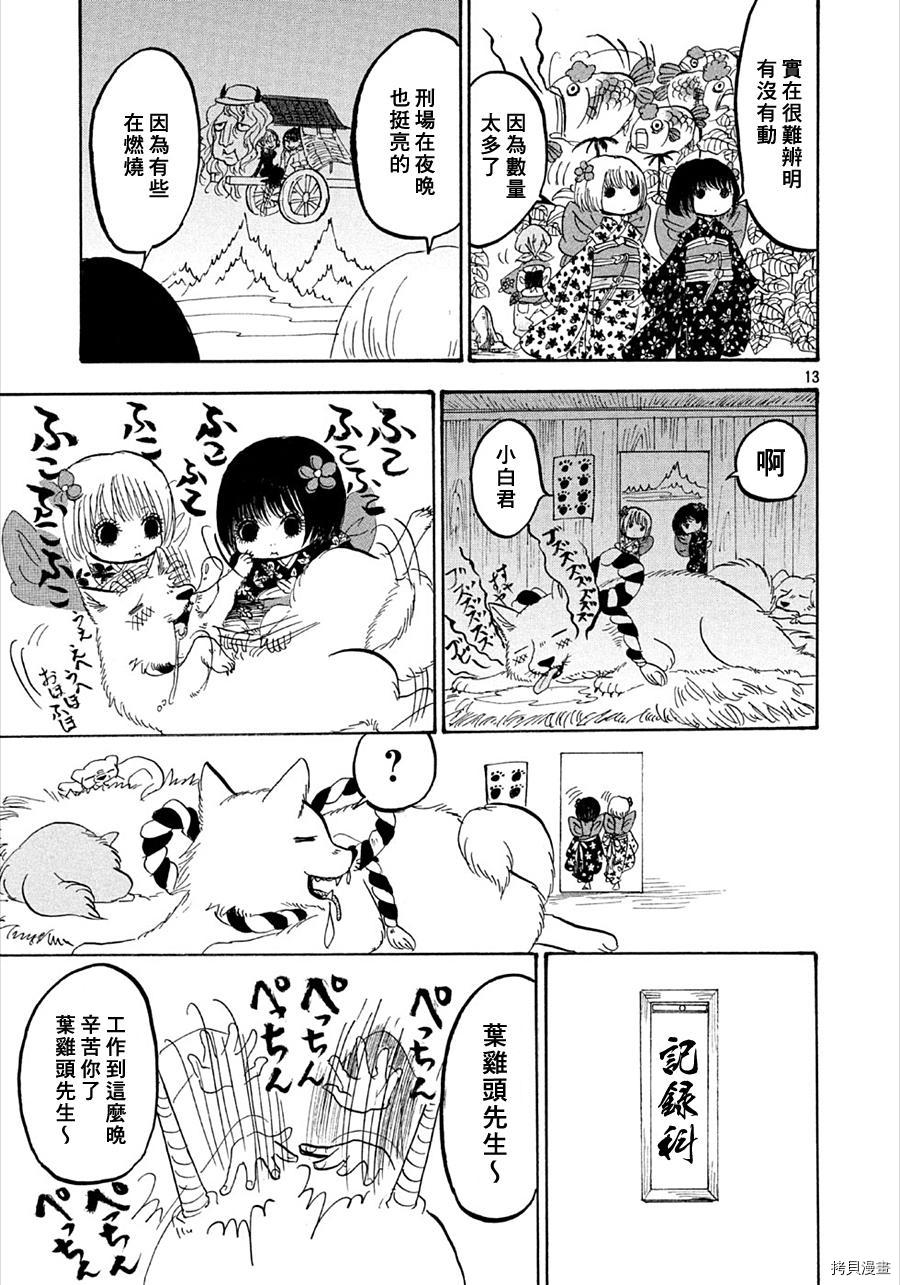 鬼灯的冷彻[拷贝漫画]韩漫全集-第171话无删减无遮挡章节图片 