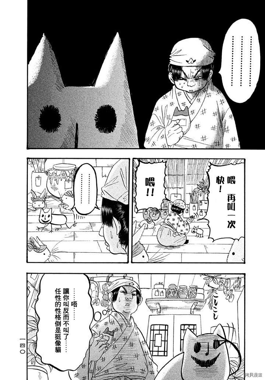 鬼灯的冷彻[拷贝漫画]韩漫全集-第172话无删减无遮挡章节图片 