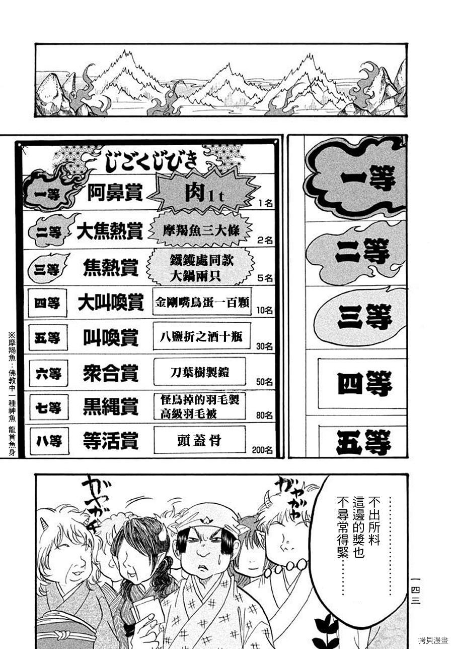 鬼灯的冷彻[拷贝漫画]韩漫全集-第172话无删减无遮挡章节图片 