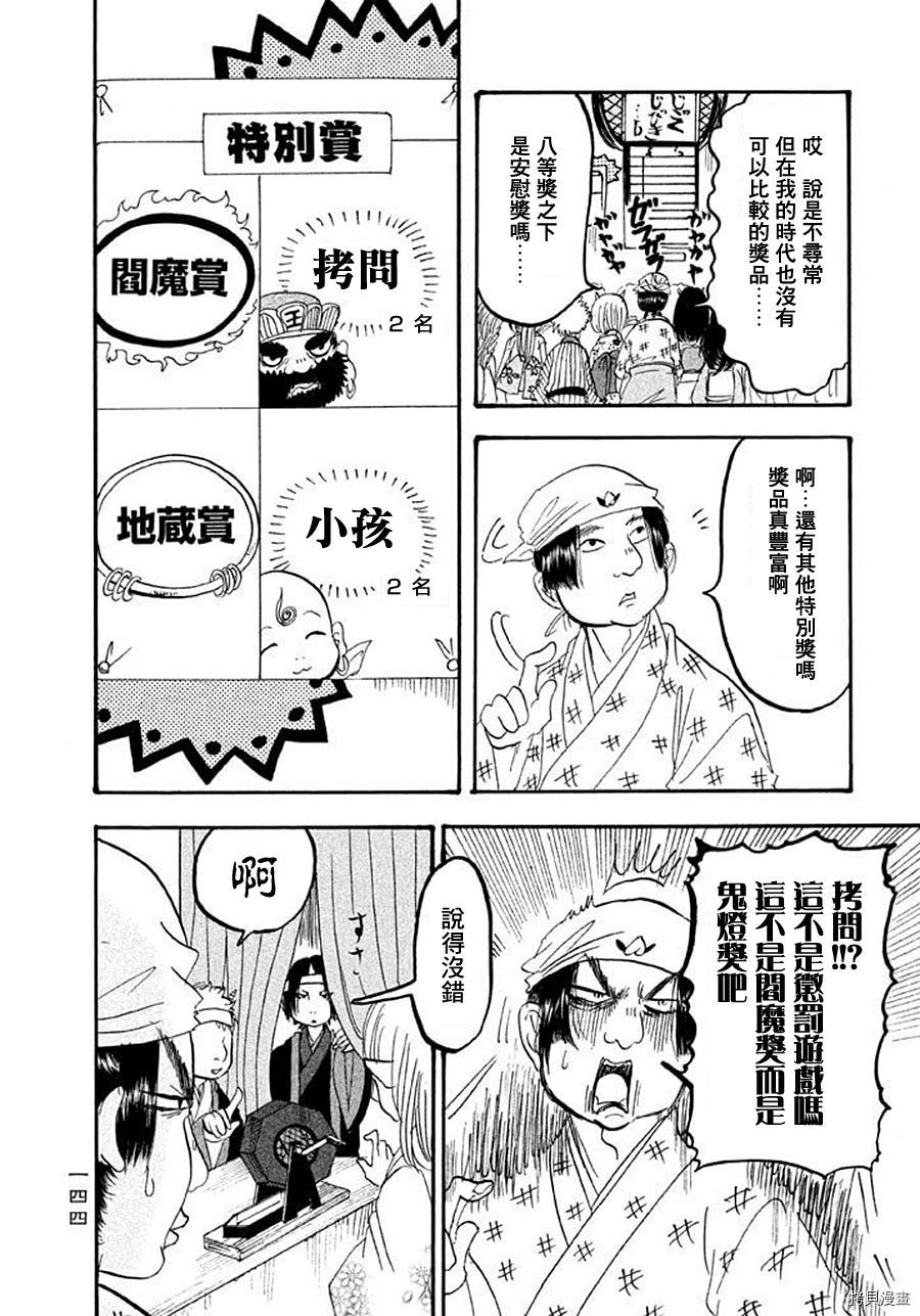 鬼灯的冷彻[拷贝漫画]韩漫全集-第172话无删减无遮挡章节图片 