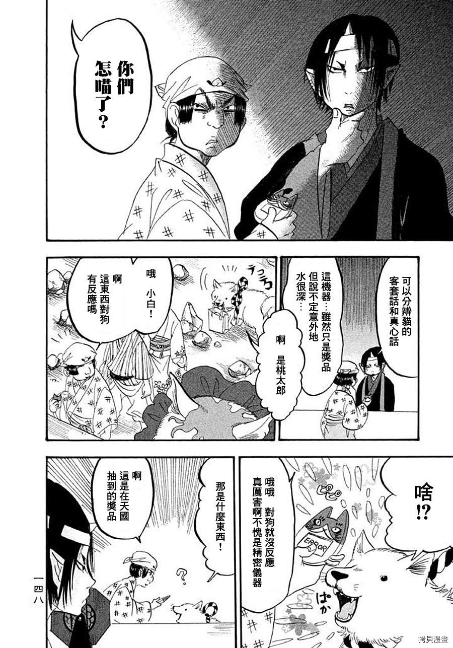 鬼灯的冷彻[拷贝漫画]韩漫全集-第172话无删减无遮挡章节图片 