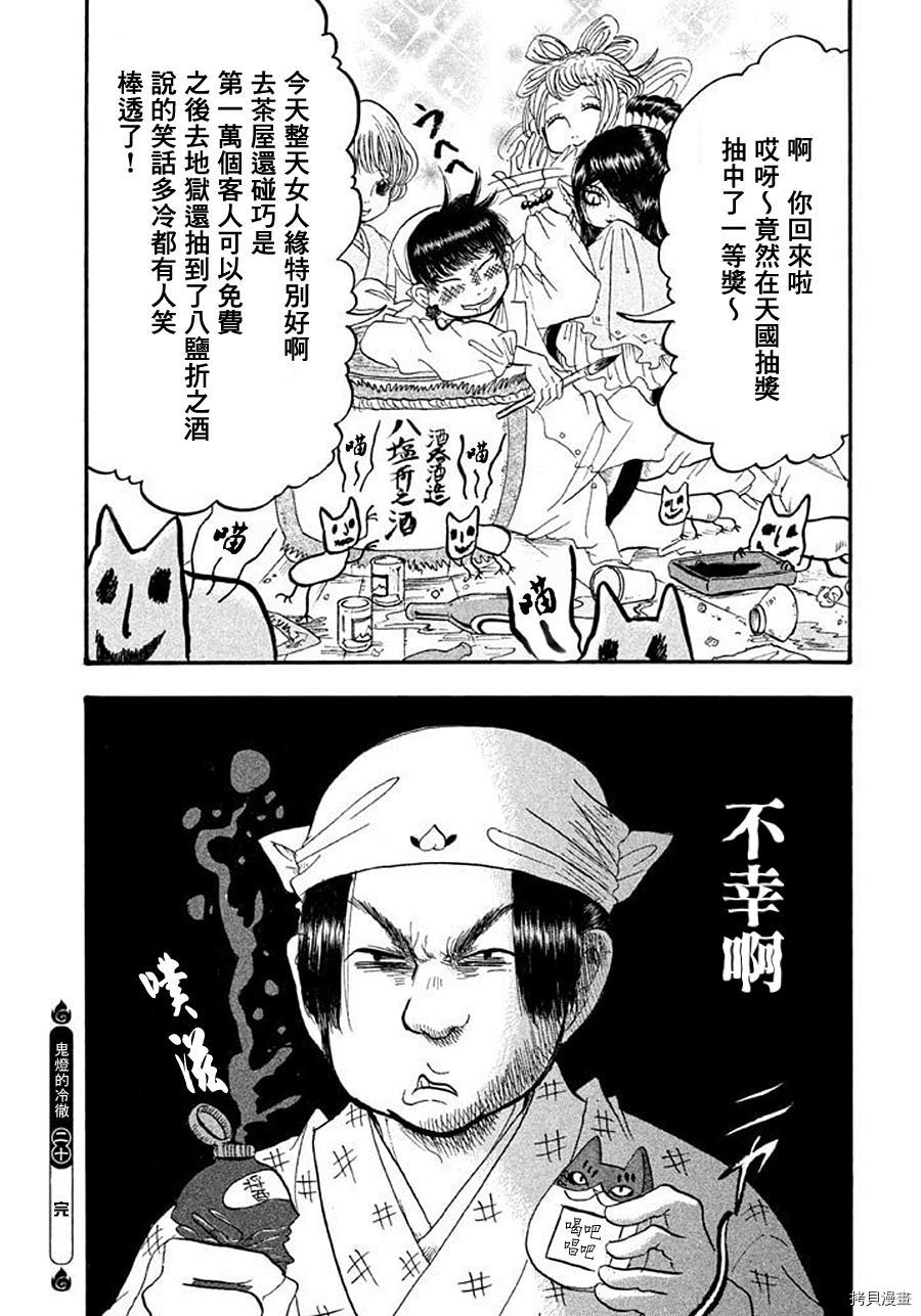 鬼灯的冷彻[拷贝漫画]韩漫全集-第172话无删减无遮挡章节图片 