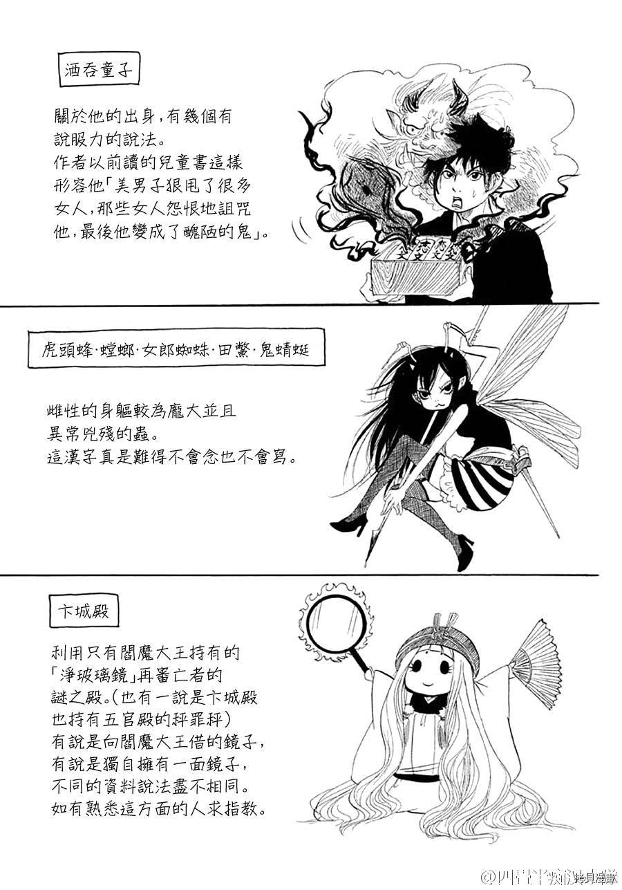 鬼灯的冷彻[拷贝漫画]韩漫全集-20卷附录无删减无遮挡章节图片 