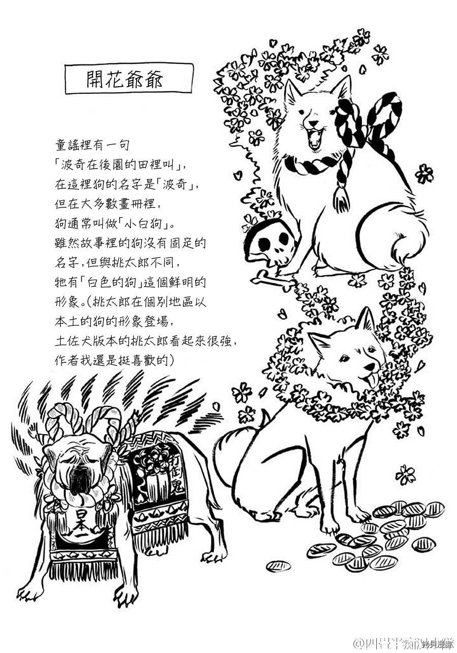 鬼灯的冷彻[拷贝漫画]韩漫全集-20卷附录无删减无遮挡章节图片 