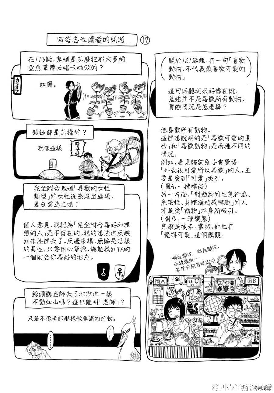 鬼灯的冷彻[拷贝漫画]韩漫全集-20卷附录无删减无遮挡章节图片 