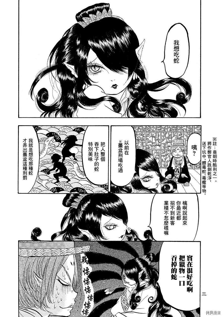 鬼灯的冷彻[拷贝漫画]韩漫全集-第173话无删减无遮挡章节图片 