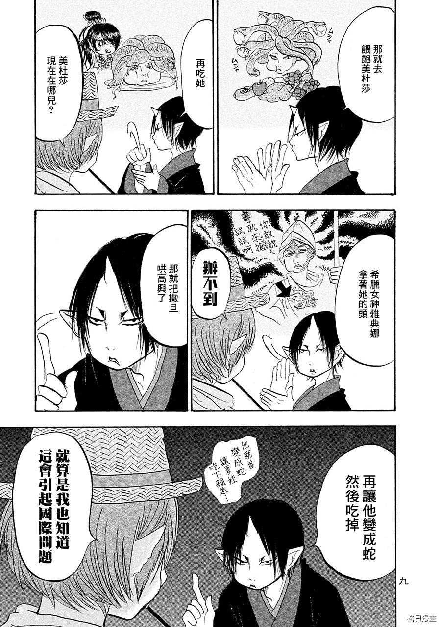 鬼灯的冷彻[拷贝漫画]韩漫全集-第173话无删减无遮挡章节图片 