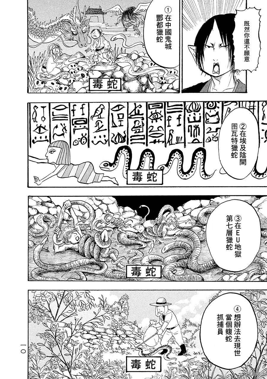 鬼灯的冷彻[拷贝漫画]韩漫全集-第173话无删减无遮挡章节图片 