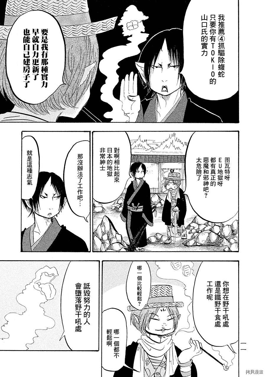 鬼灯的冷彻[拷贝漫画]韩漫全集-第173话无删减无遮挡章节图片 