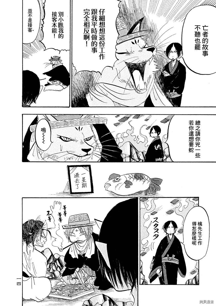 鬼灯的冷彻[拷贝漫画]韩漫全集-第173话无删减无遮挡章节图片 