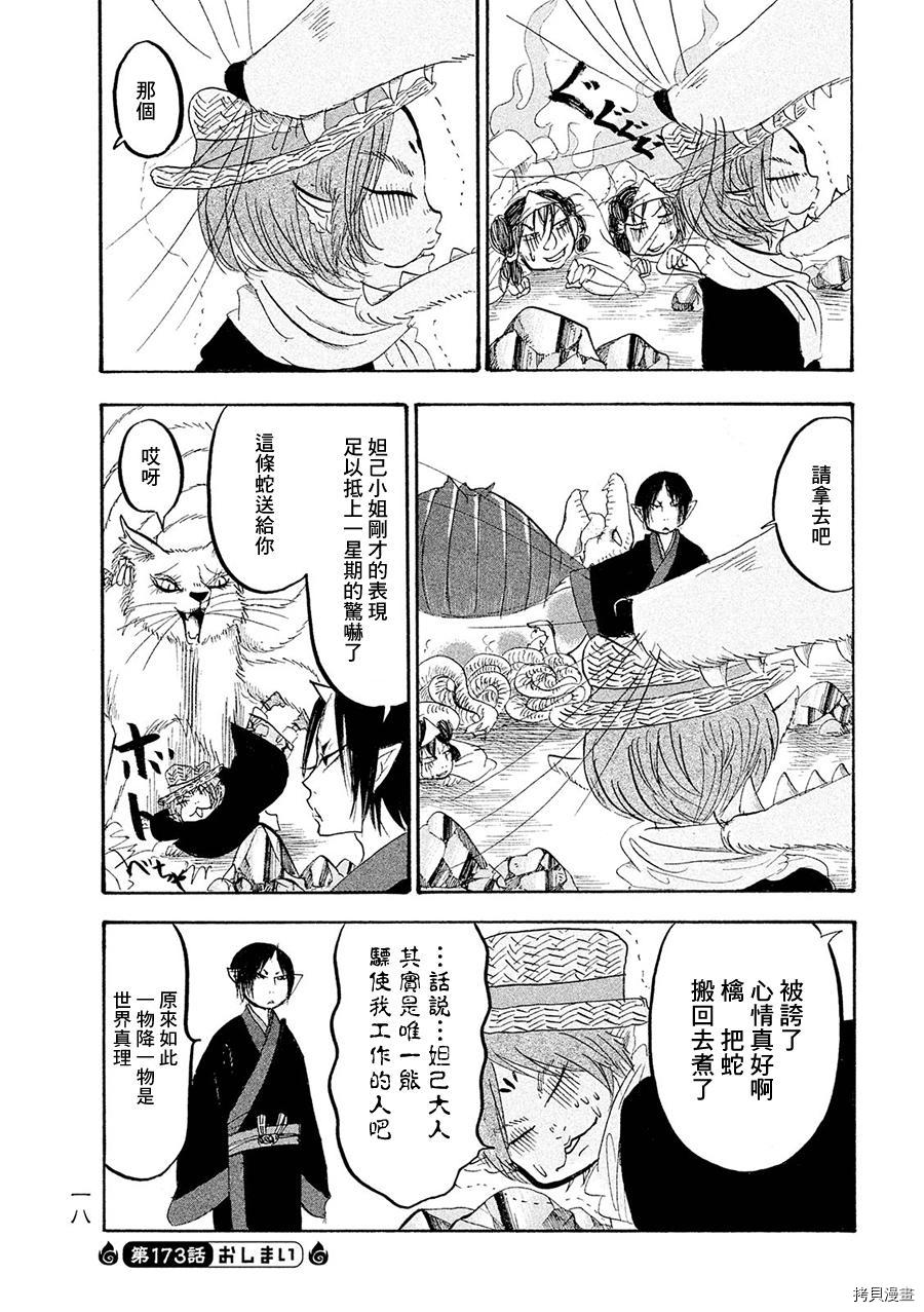 鬼灯的冷彻[拷贝漫画]韩漫全集-第173话无删减无遮挡章节图片 