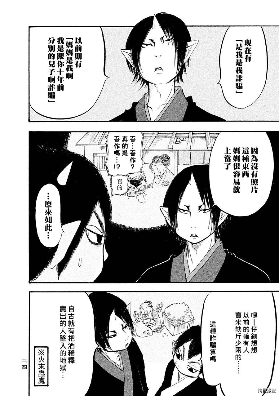 鬼灯的冷彻[拷贝漫画]韩漫全集-第174话无删减无遮挡章节图片 